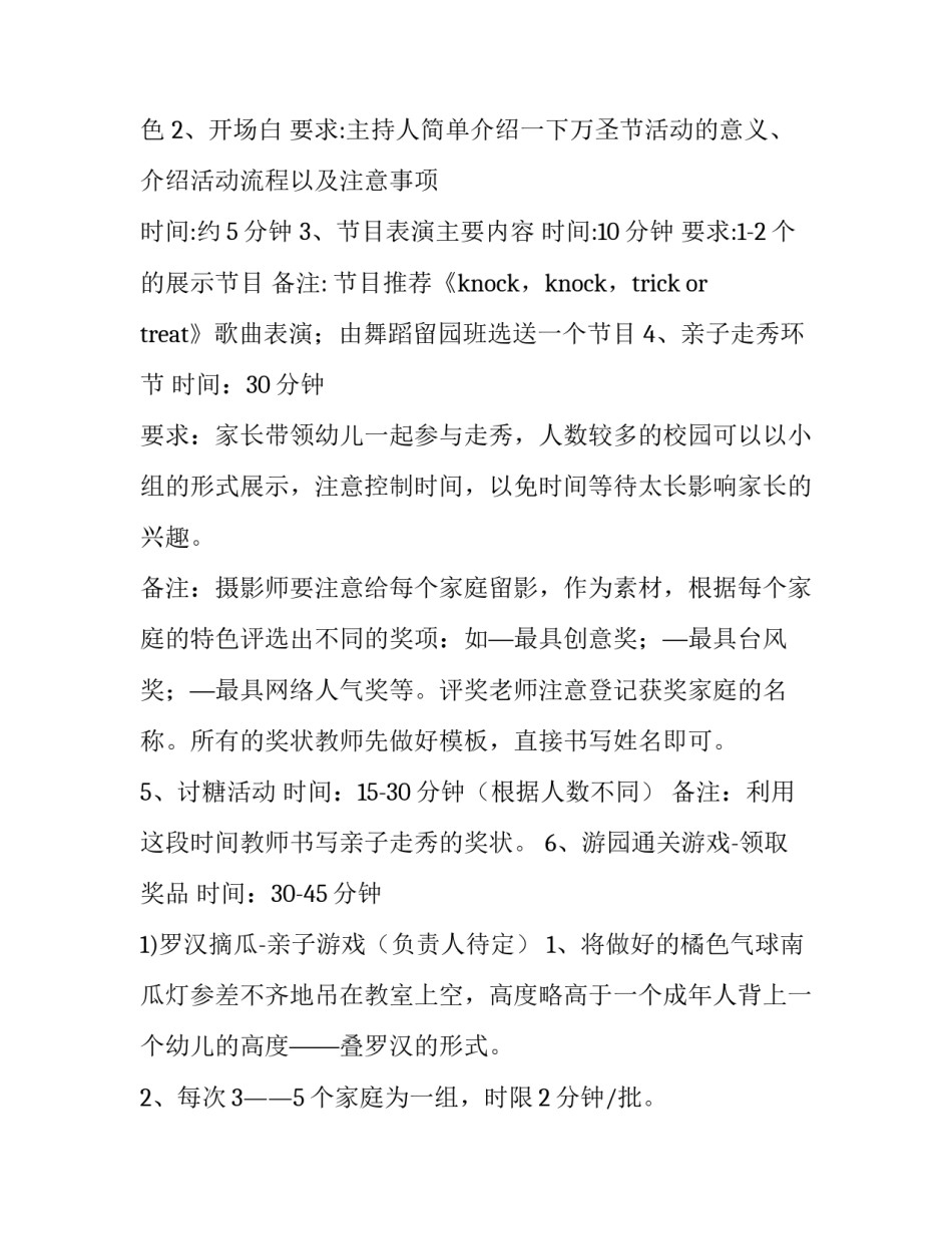 最新万圣节活动策划方案主题 万圣节活动策划方案成人(20篇)_第3页