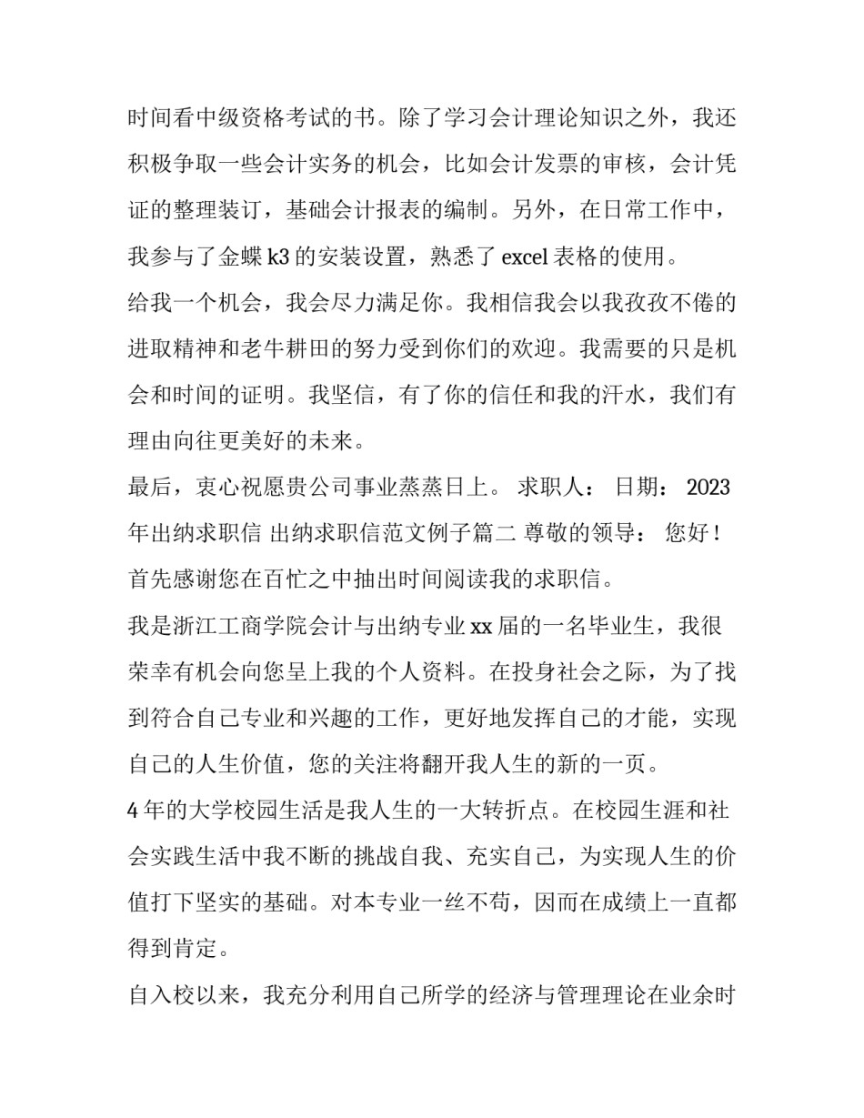 2023年出纳求职信 出纳求职信范文例子(15篇)_第2页