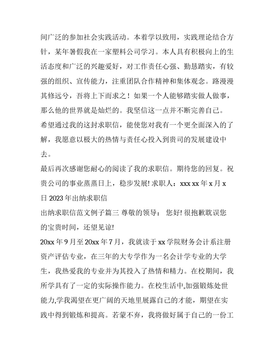 2023年出纳求职信 出纳求职信范文例子(15篇)_第3页