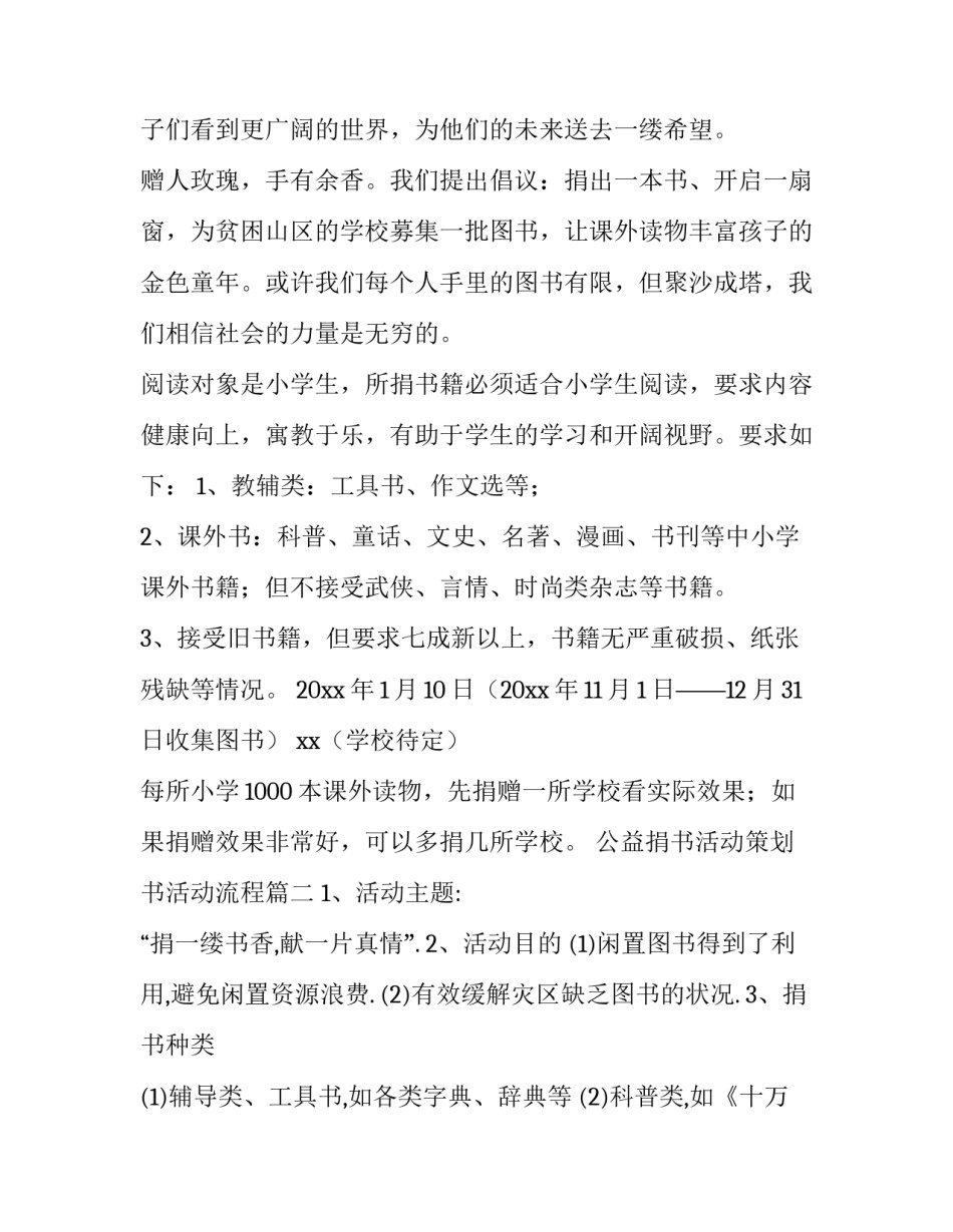 公益捐书活动策划书活动流程(10篇)_第2页