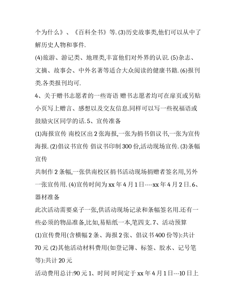 公益捐书活动策划书活动流程(10篇)_第3页