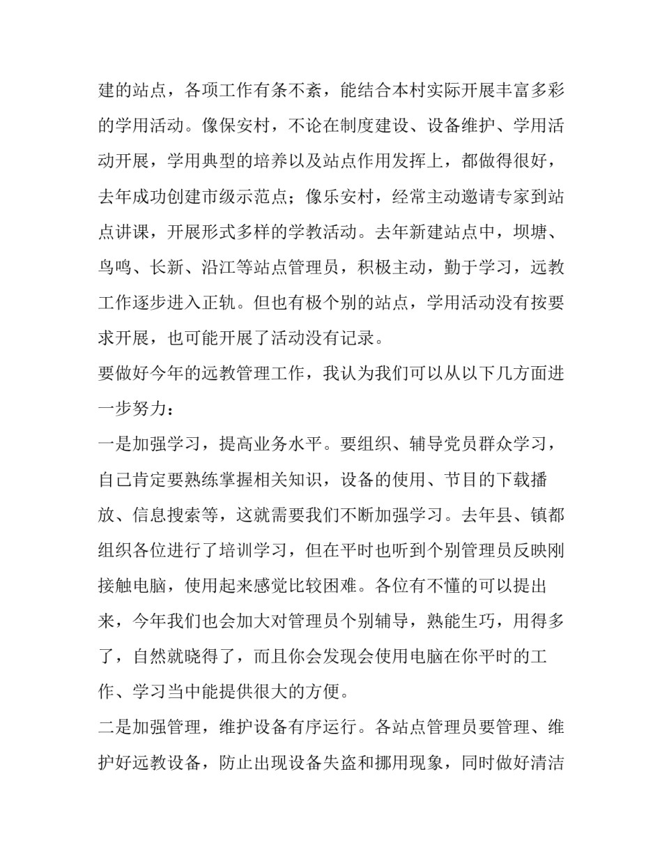 【农村党员干部现代远程教育工作总结（发言版本）】 党员干部现代远程教育_第2页