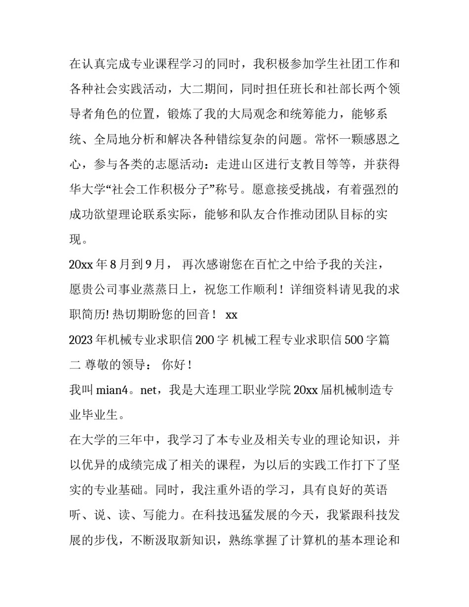 2023年机械专业求职信200字 机械工程专业求职信500字(15篇)_第2页