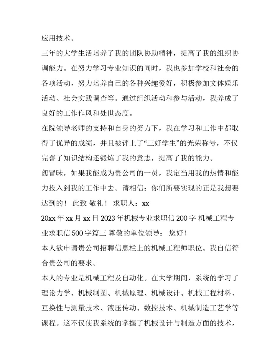 2023年机械专业求职信200字 机械工程专业求职信500字(15篇)_第3页