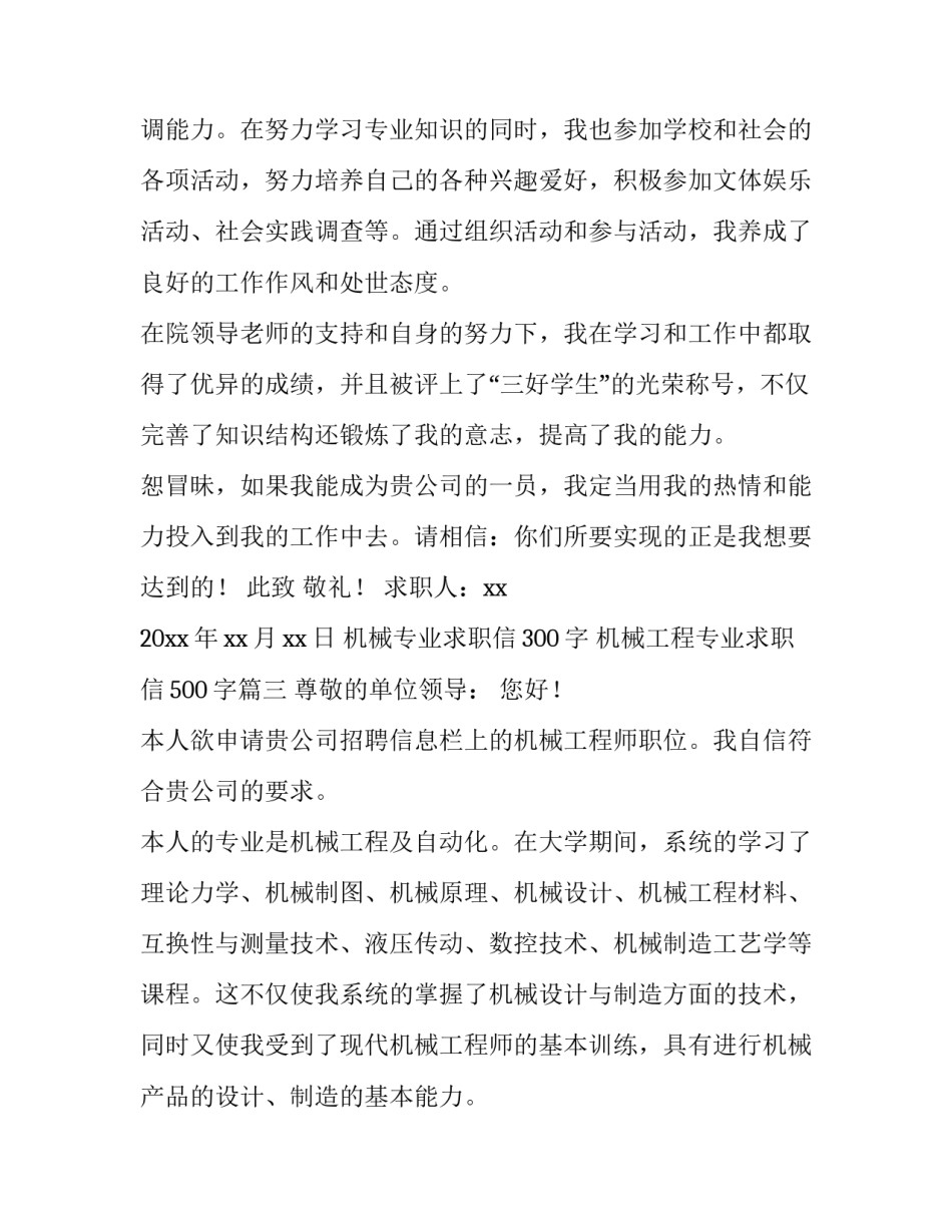 机械专业求职信300字 机械工程专业求职信500字(十五篇)_第3页