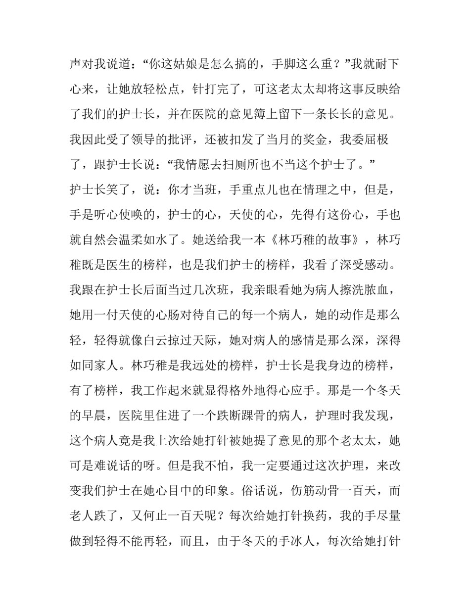 我们的双手是美丽的白鸽(护士演讲稿)_第2页