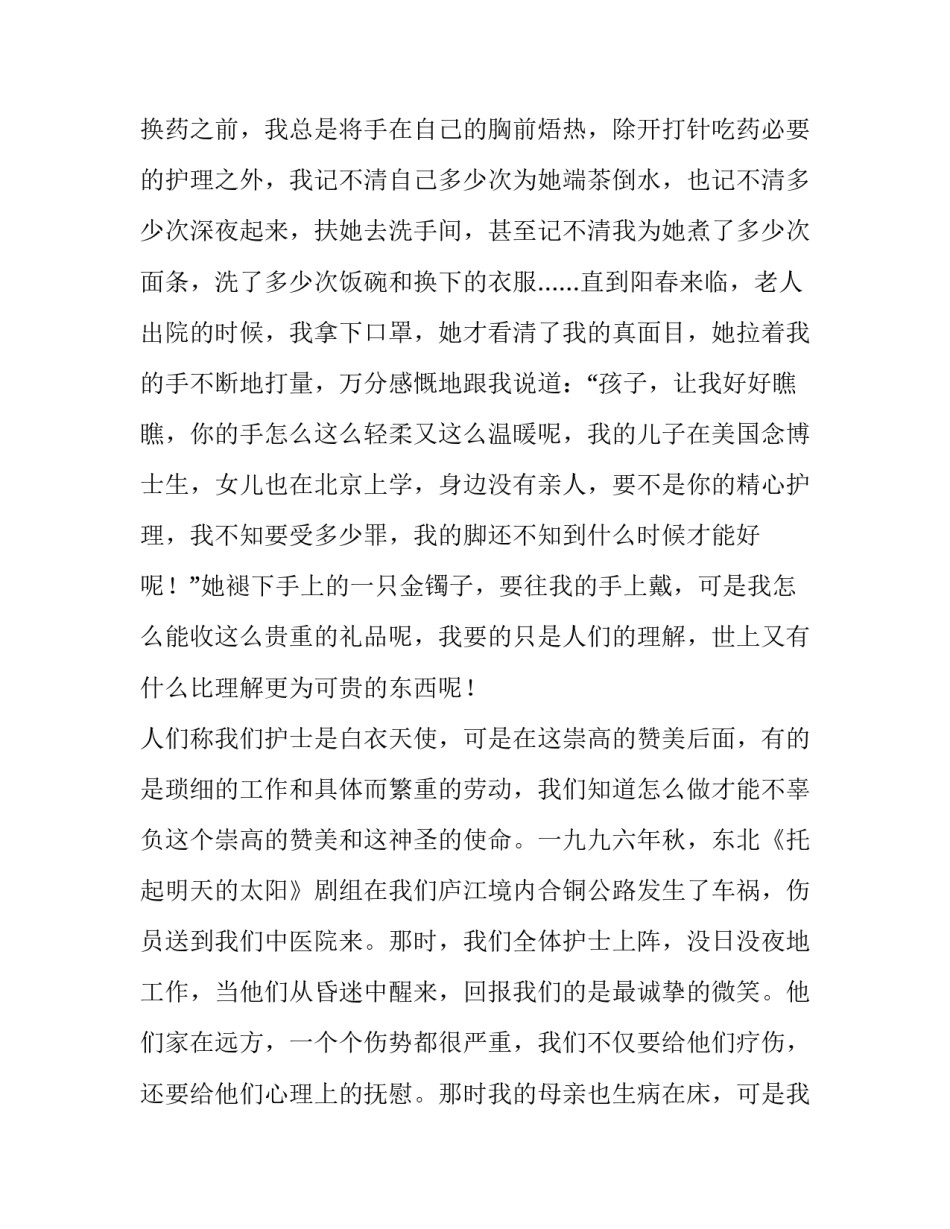 我们的双手是美丽的白鸽(护士演讲稿)_第3页