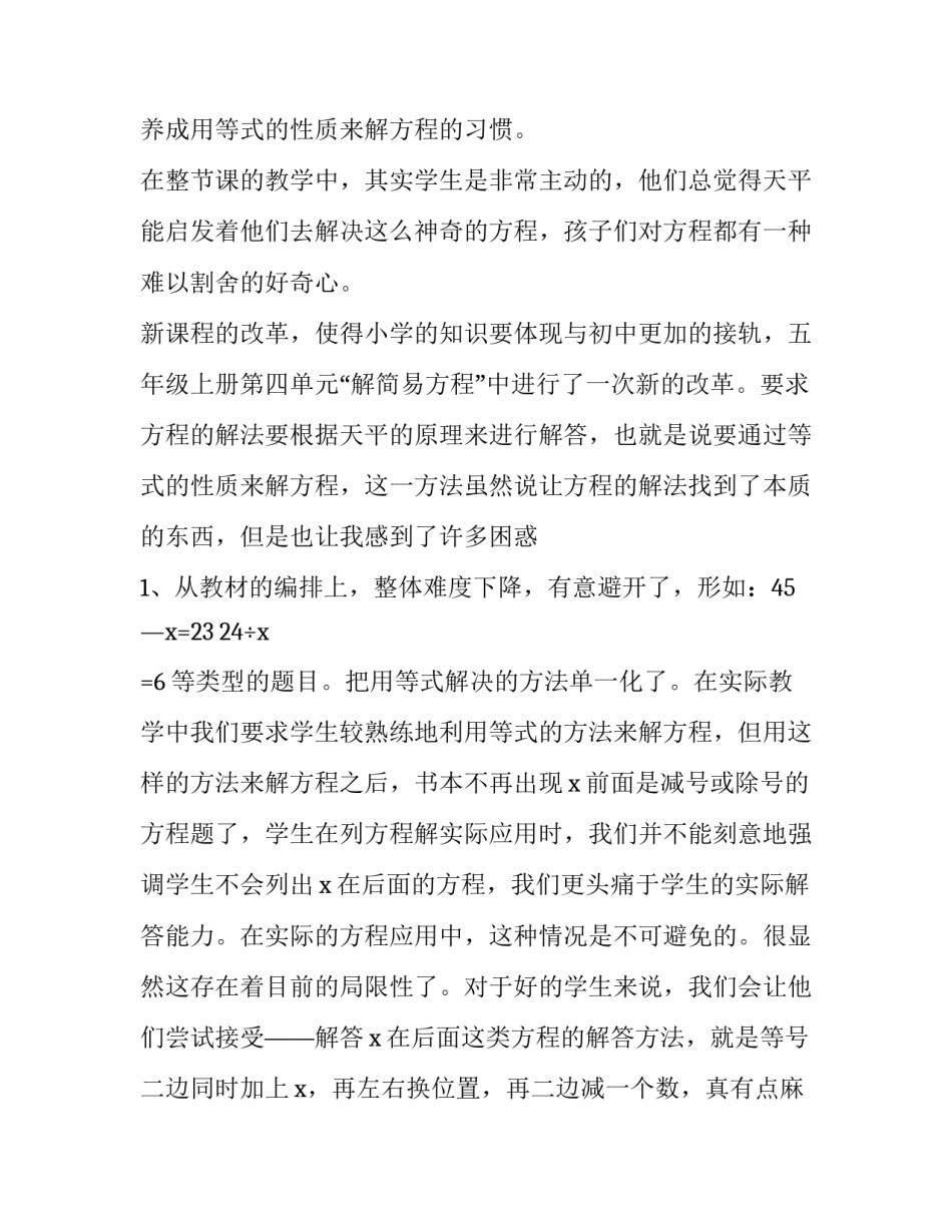 2023年但愿人长久教学反思音乐课(7篇)_第2页