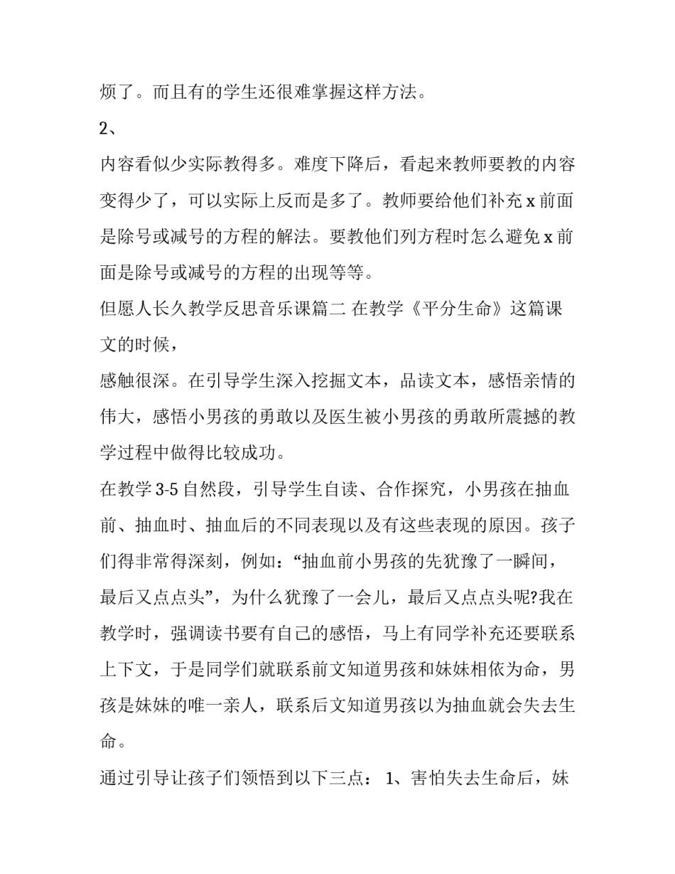 2023年但愿人长久教学反思音乐课(7篇)_第3页