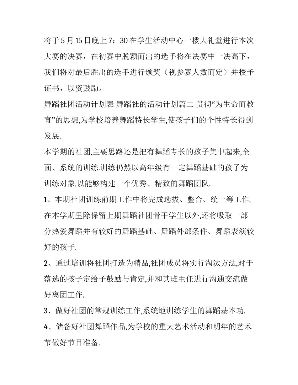 舞蹈社团活动计划表 舞蹈社的活动计划(十二篇)_第2页