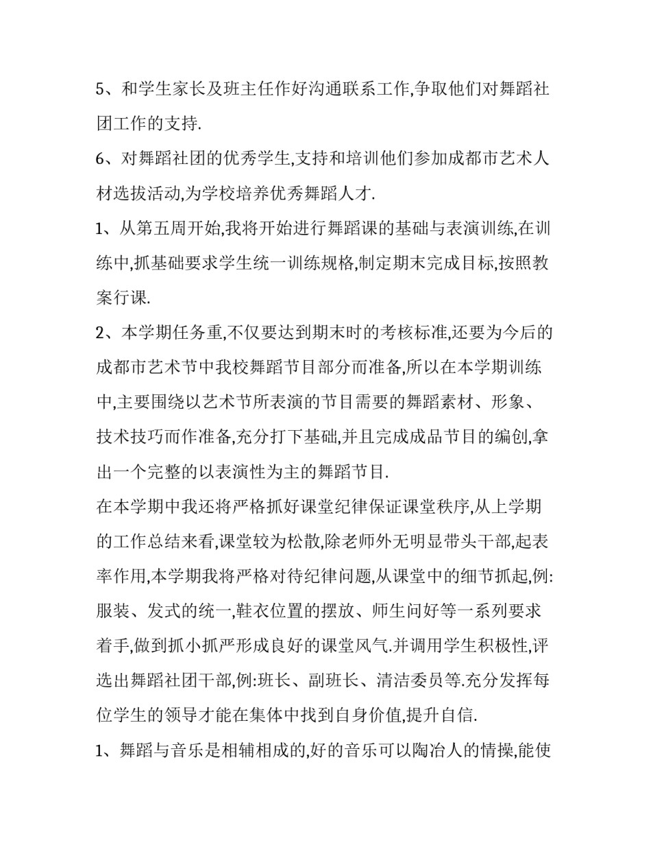 舞蹈社团活动计划表 舞蹈社的活动计划(十二篇)_第3页