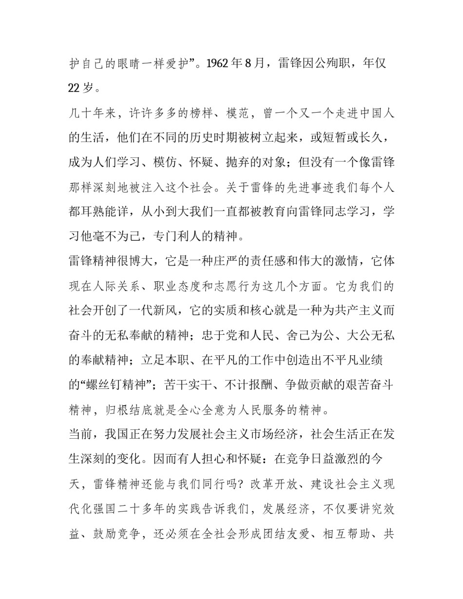 现代雷锋精神演讲稿_第2页