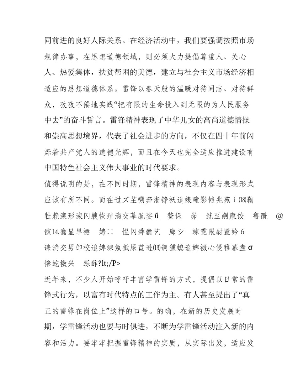 现代雷锋精神演讲稿_第3页