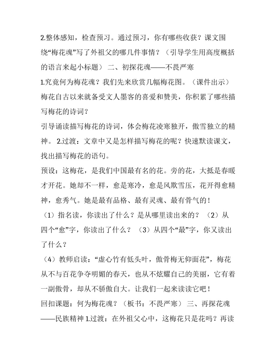 2023年四年级语文教学计划 2023年四年级下册语文书电子(十五篇)_第2页