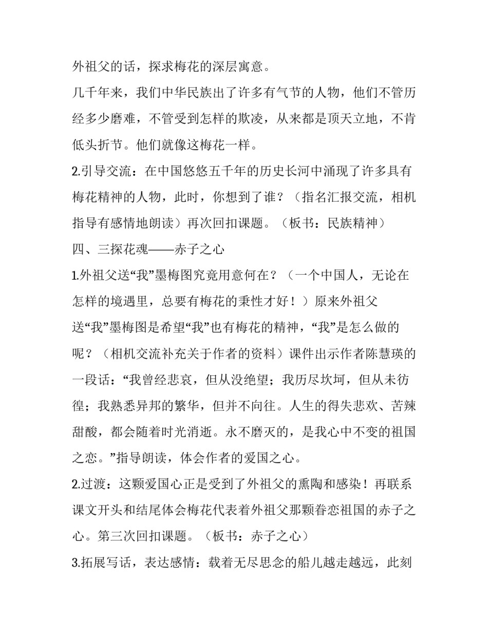 2023年四年级语文教学计划 2023年四年级下册语文书电子(十五篇)_第3页