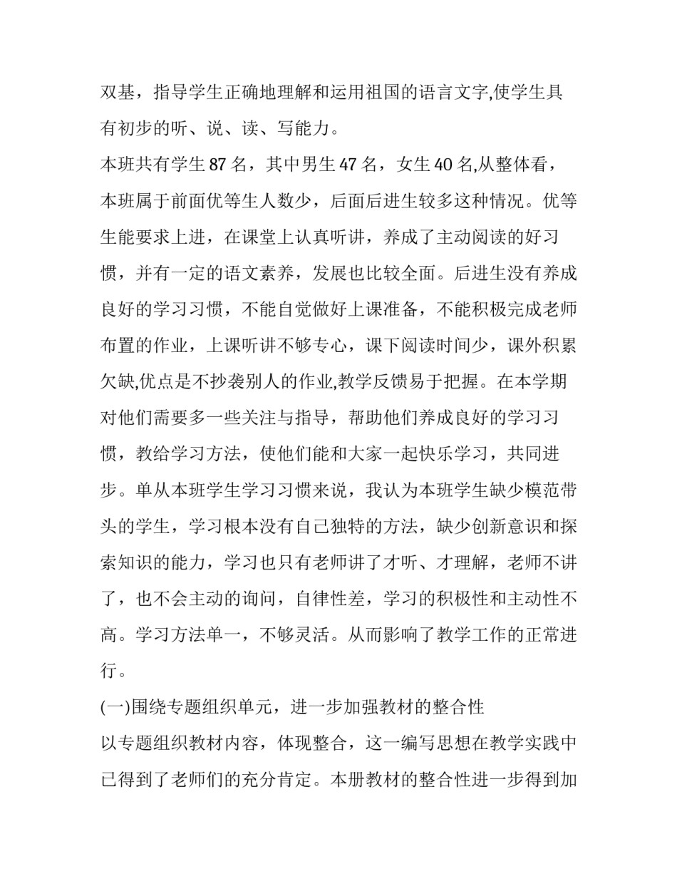 小学语文三年级下册语文教学计划 小学三年级语文课程下册教学计划(十五篇)_第2页