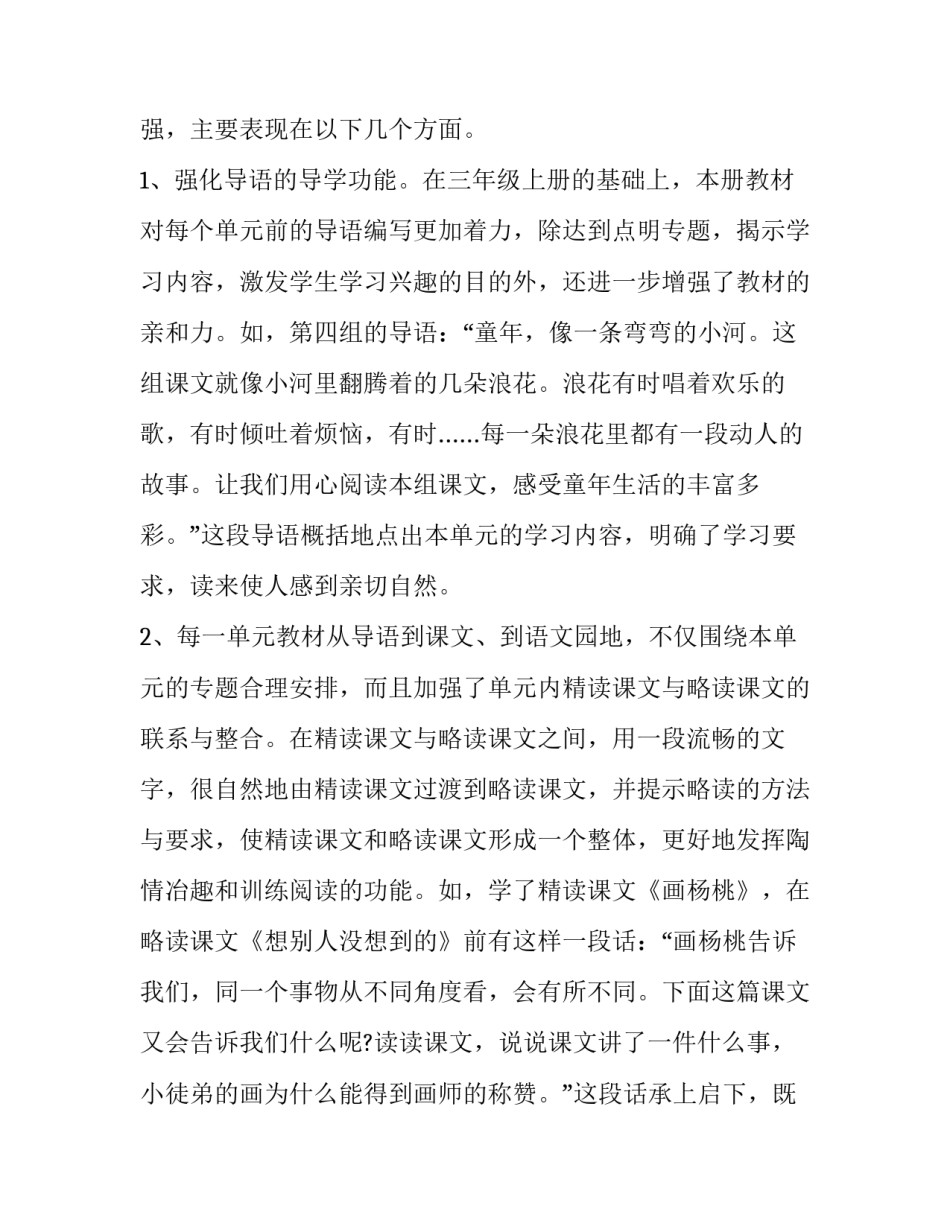 小学语文三年级下册语文教学计划 小学三年级语文课程下册教学计划(十五篇)_第3页