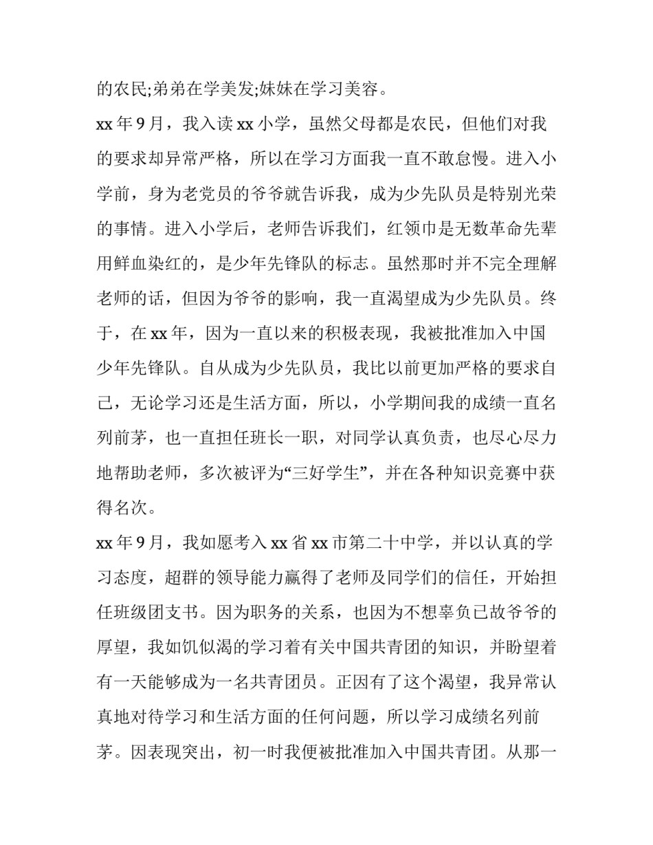 入党积极分子竞选发言稿竞选怎么写(六篇)_第2页