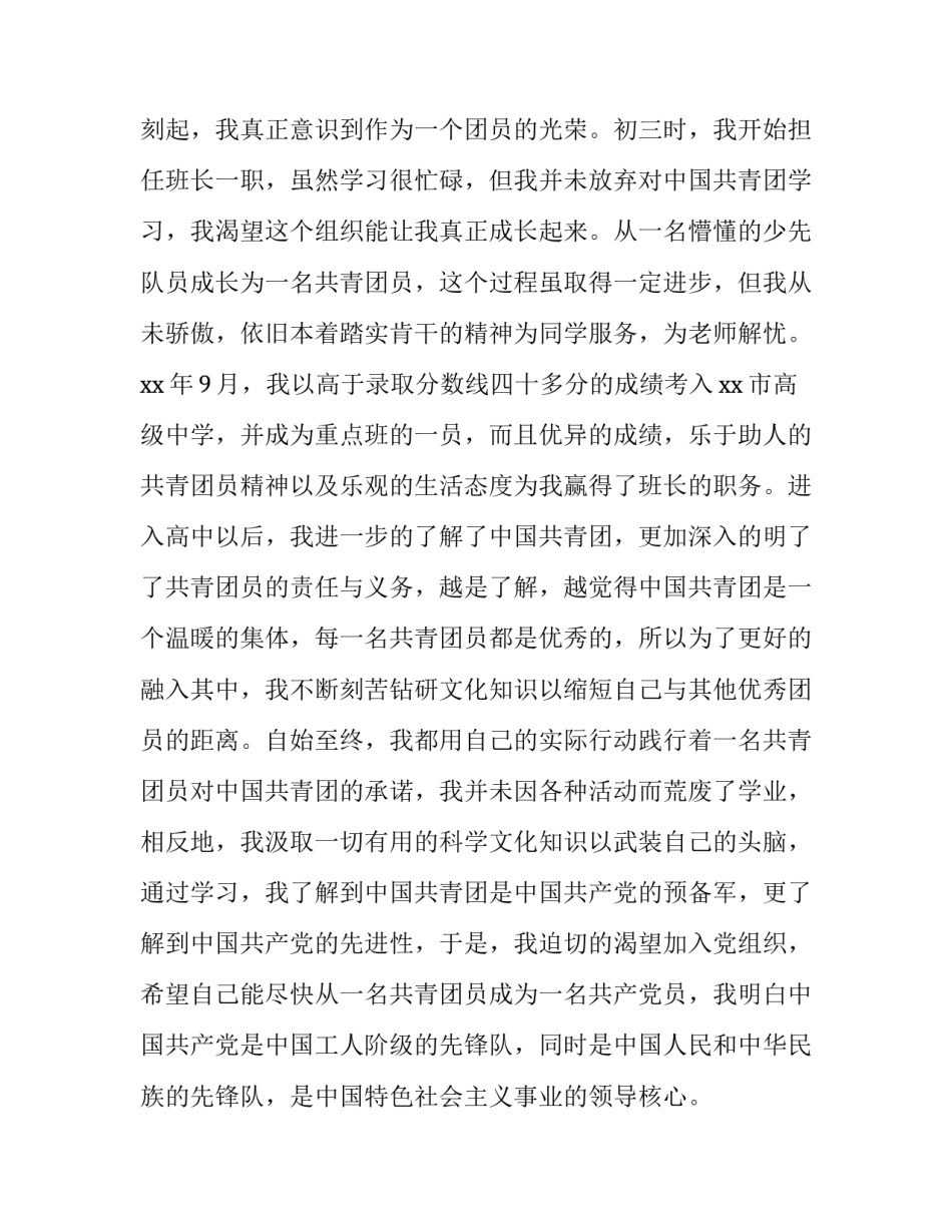 入党积极分子竞选发言稿竞选怎么写(六篇)_第3页