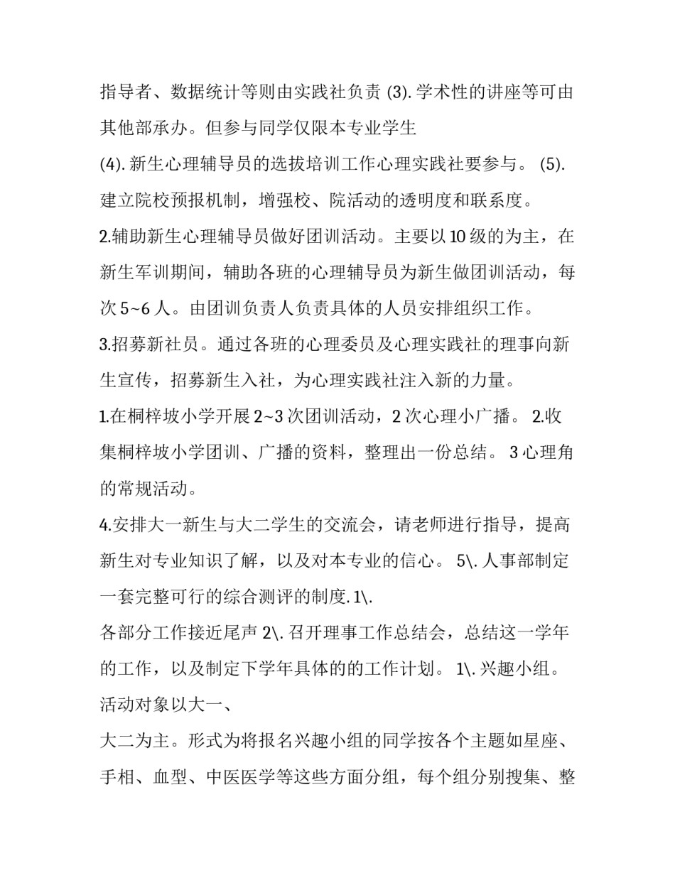 大学生心理健康协会工作计划 大学生心理健康协会工作设想(8篇)_第3页