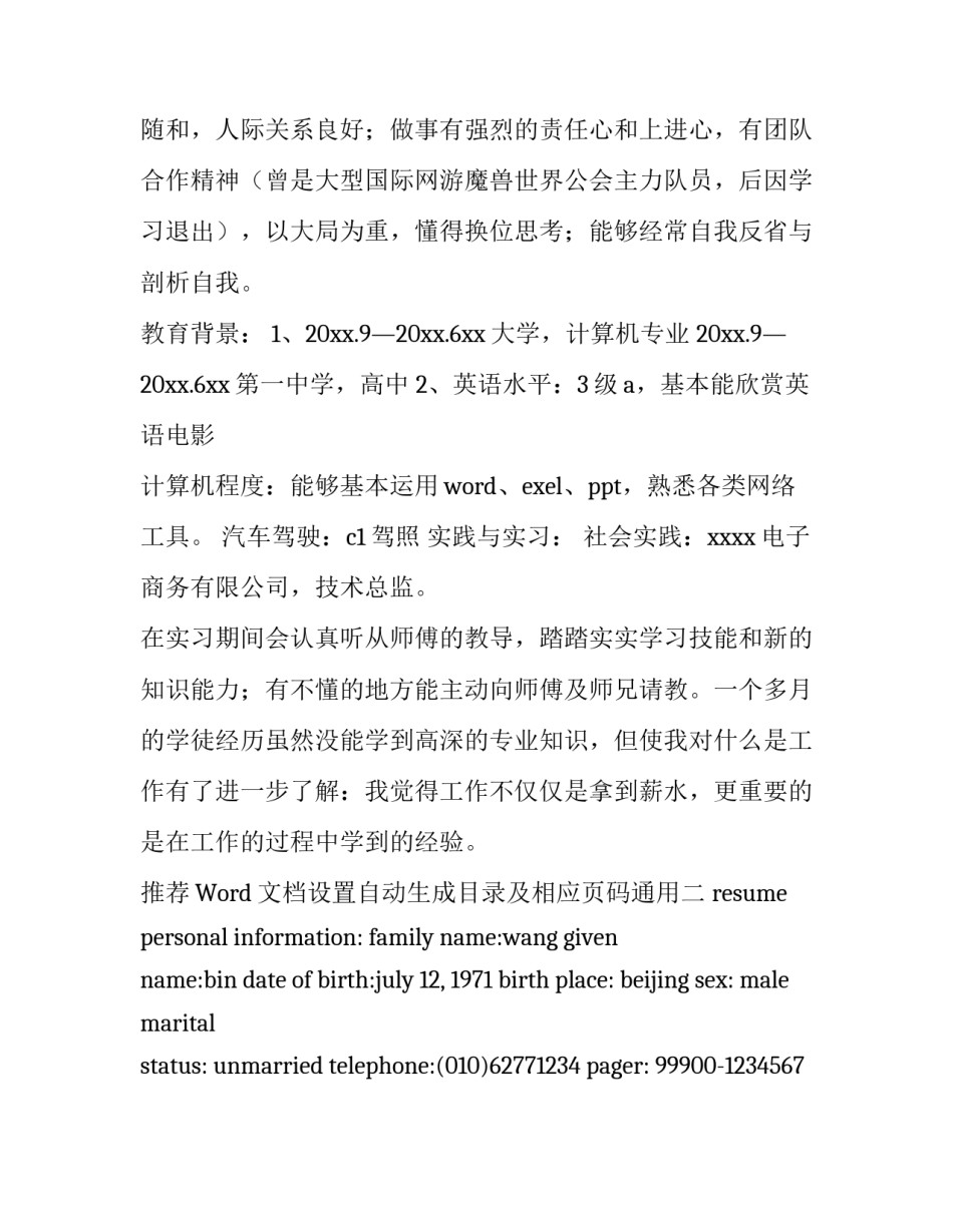 Word文档设置自动生成目录及相应页码通用 word2010怎么自动生成目录和页码(7篇)_第2页