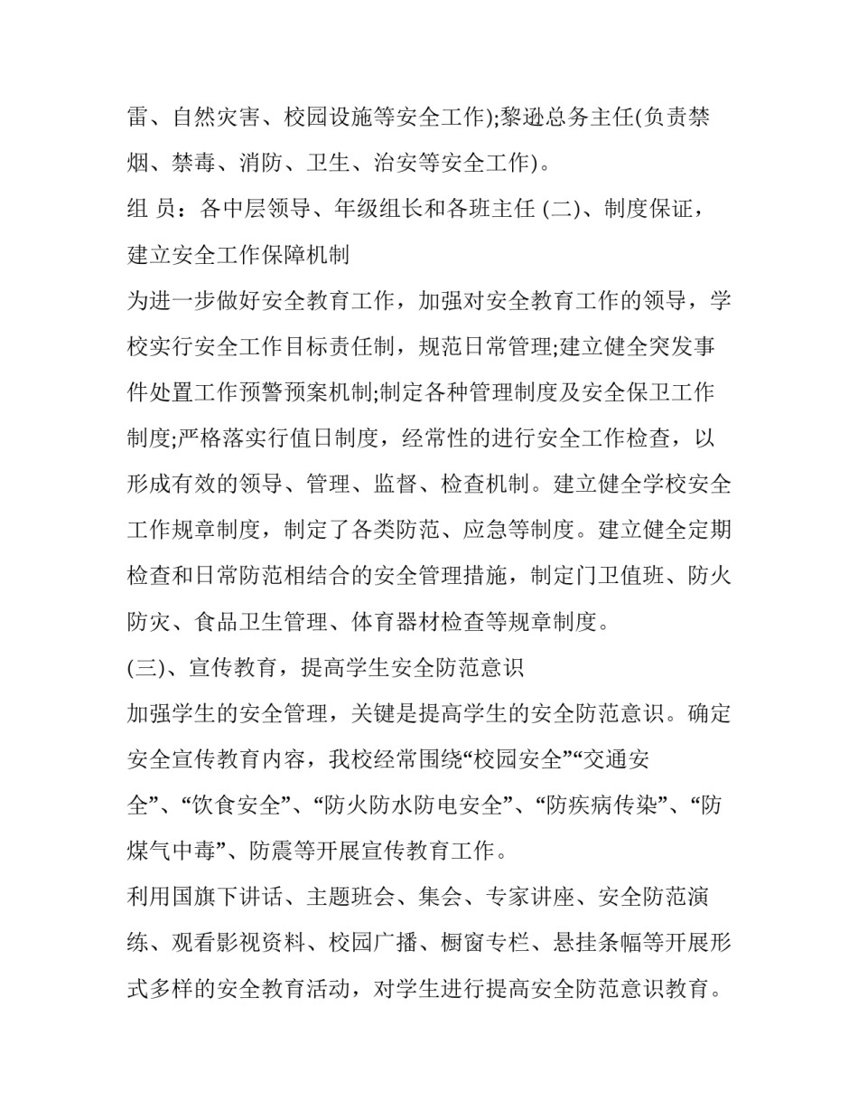 学校安全工作实施方案 学校安全管理工作实施方案(三篇)_第2页