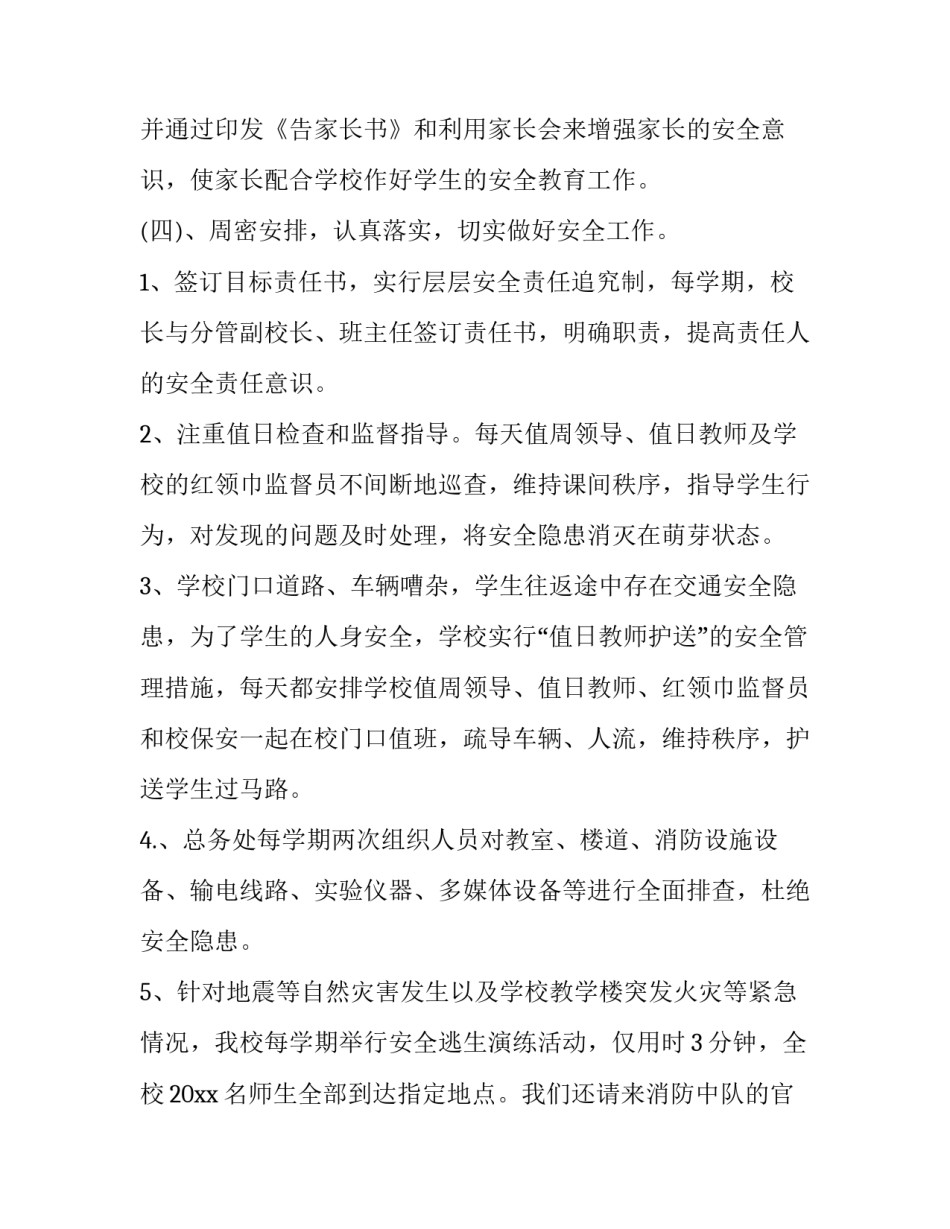 学校安全工作实施方案 学校安全管理工作实施方案(三篇)_第3页