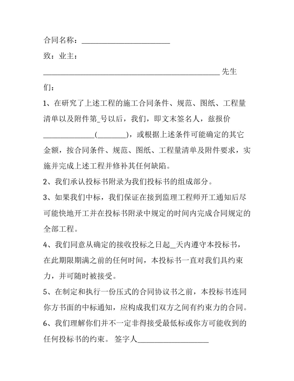 工程建设招标投标合同书 工程施工投标书(十五篇)_第3页