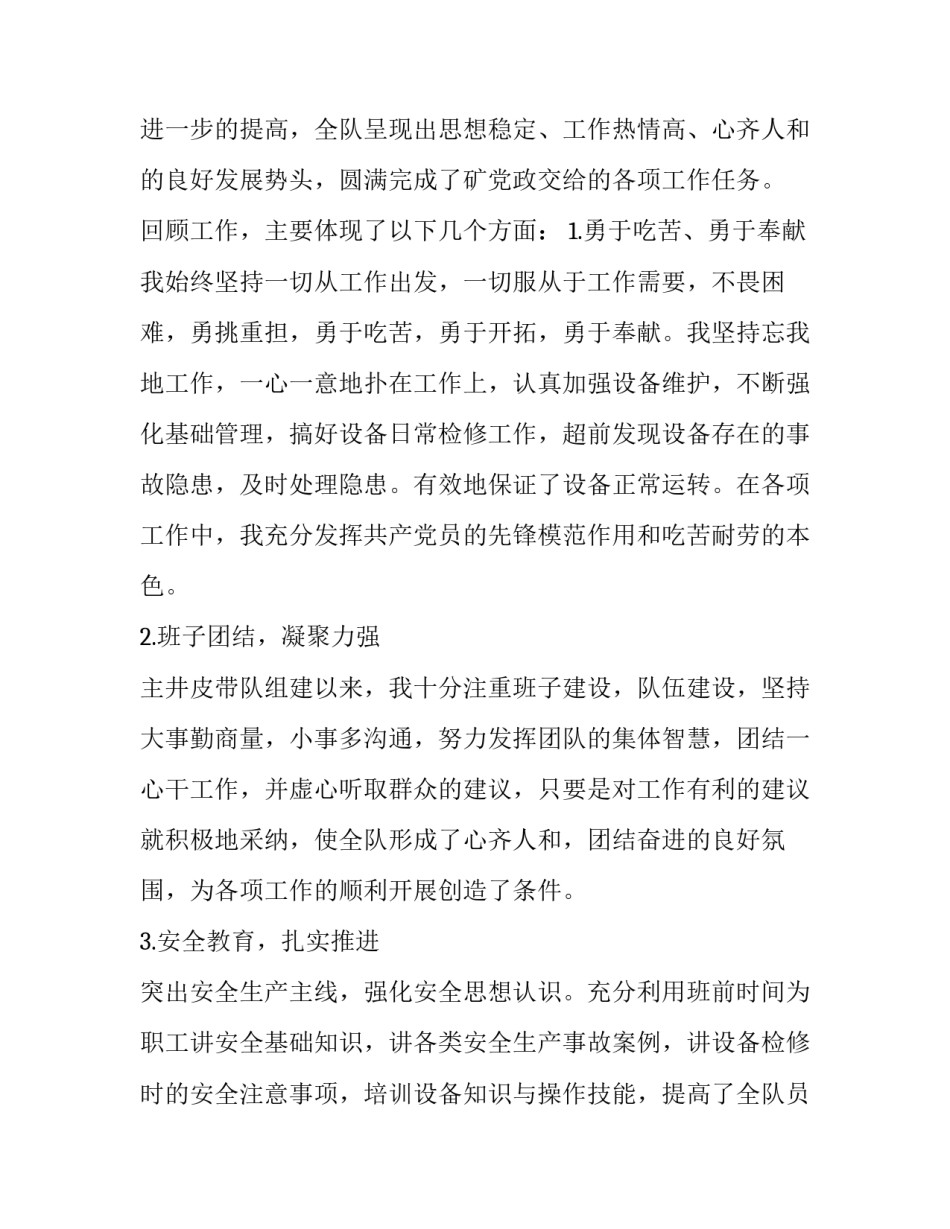 [主井皮带队队长述职报告]队长述职报告_第2页