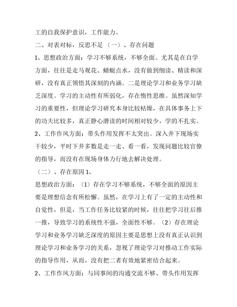 [主井皮带队队长述职报告]队长述职报告_第3页