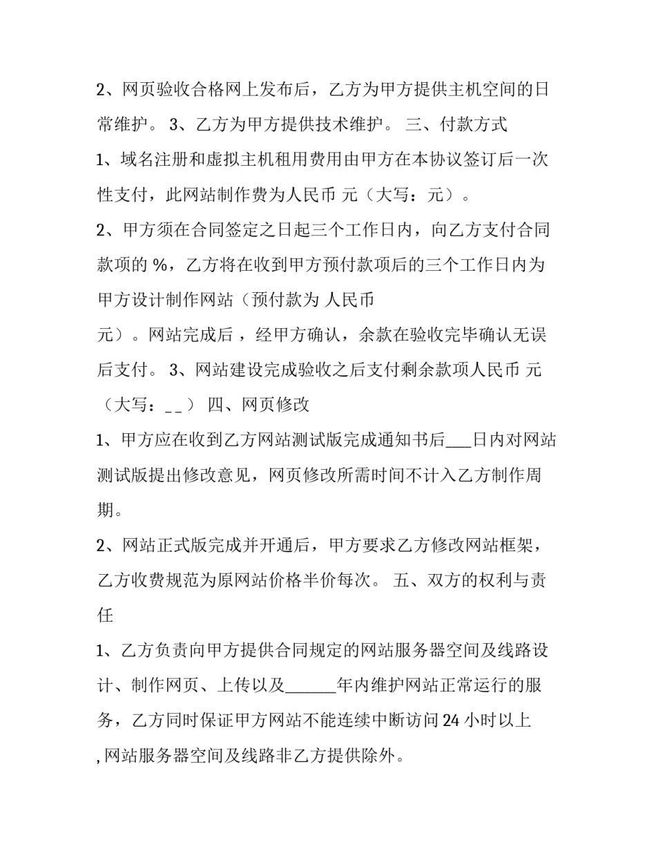 最新公司网站建设合同(15篇)_第2页