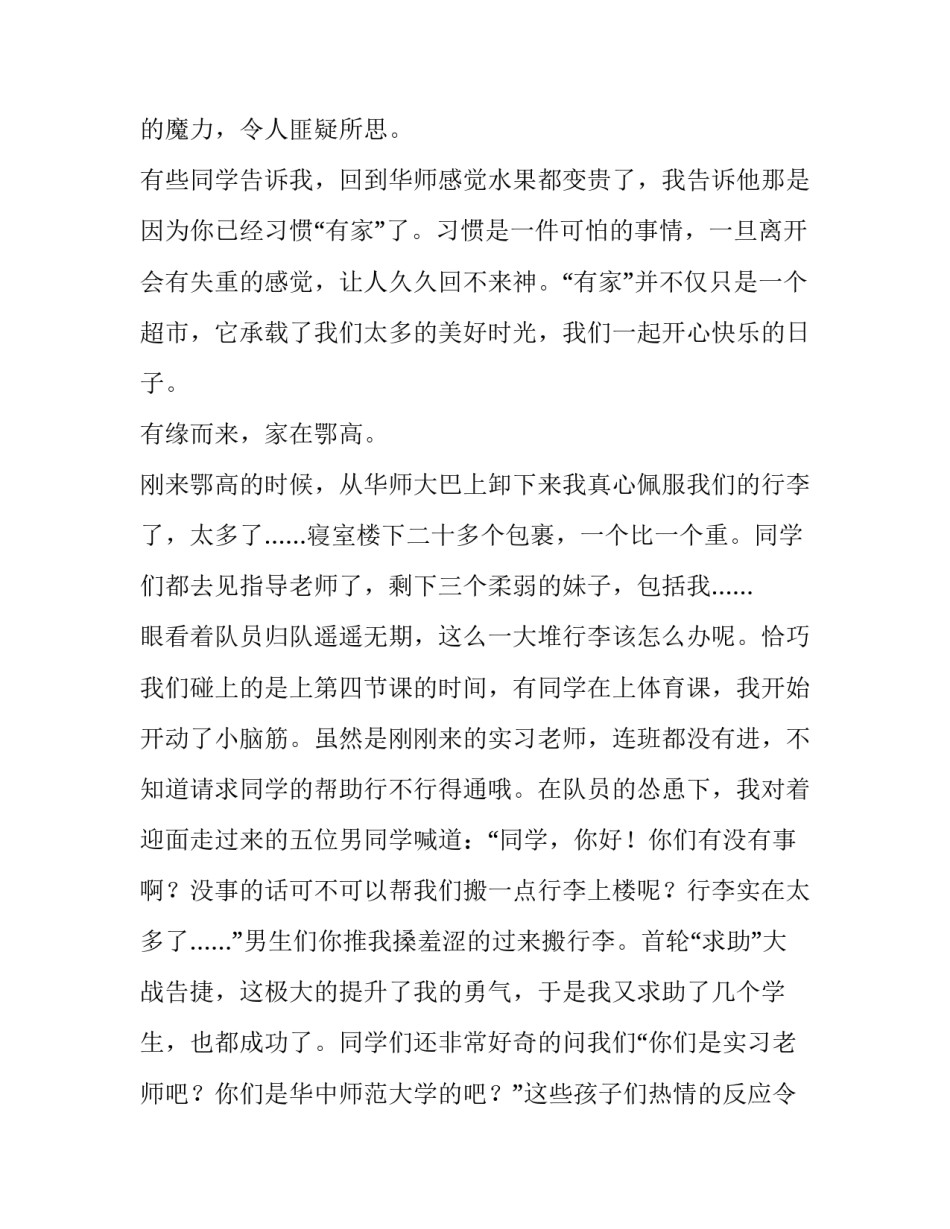 大学生新学期计划 大学生新学期计划和目标(2篇)_第2页