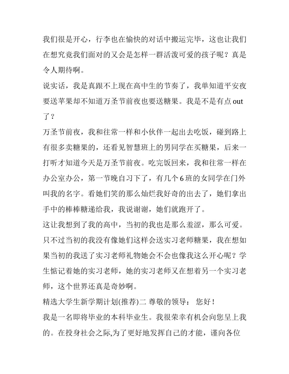 大学生新学期计划 大学生新学期计划和目标(2篇)_第3页