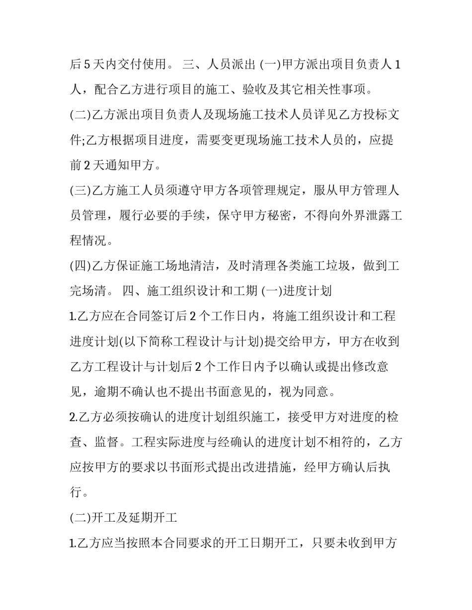 2023年系统集成项目工程安装协议书 2023年系统集成项目工程安装协议书怎么写(三篇)_第2页