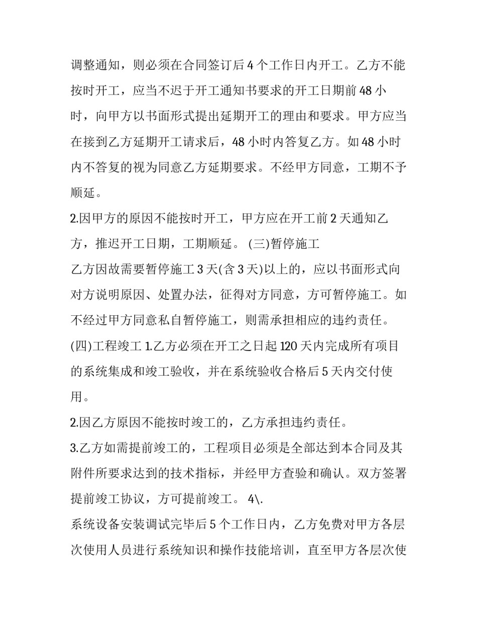 2023年系统集成项目工程安装协议书 2023年系统集成项目工程安装协议书怎么写(三篇)_第3页