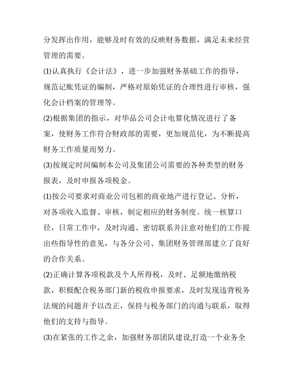 财务会计月度工作总结及计划 财务会计月度工作总结及计划怎么写(5篇)_第2页