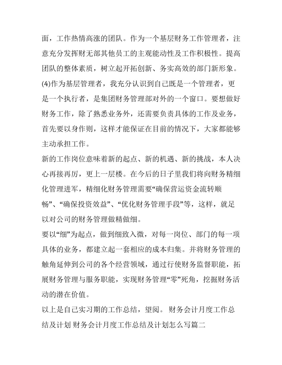 财务会计月度工作总结及计划 财务会计月度工作总结及计划怎么写(5篇)_第3页