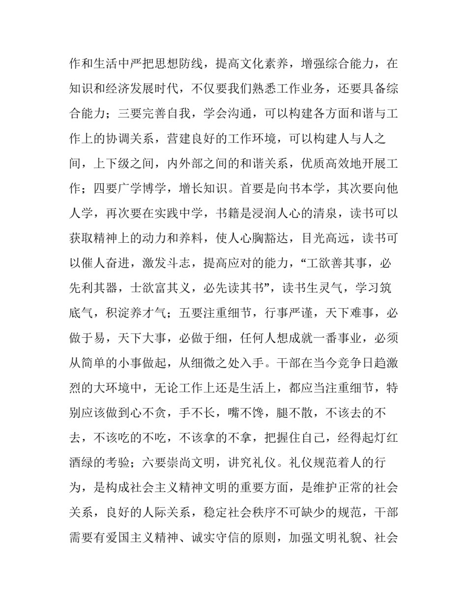 机关事务管理干部加强自身修养心得体会_第2页
