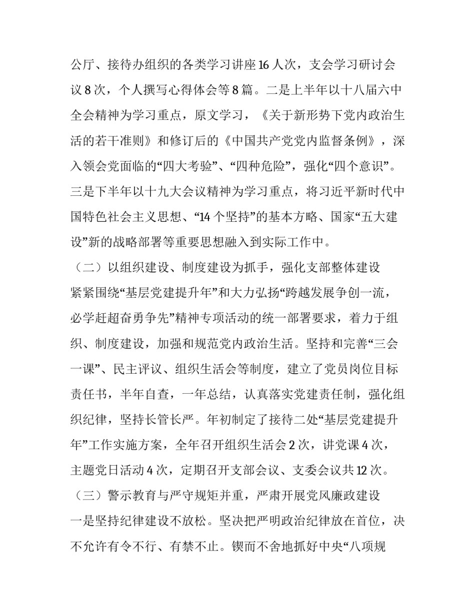 2018年党支部书记述职 2018年支部书记述职报告_第2页