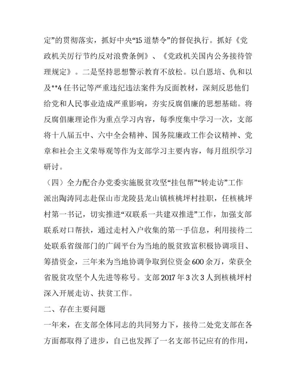 2018年党支部书记述职 2018年支部书记述职报告_第3页