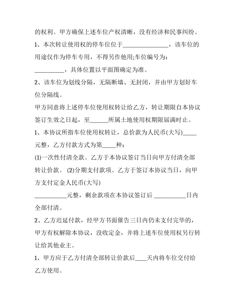 个人车位转让协议书第二页 个人车位转让合同(四篇)_第2页