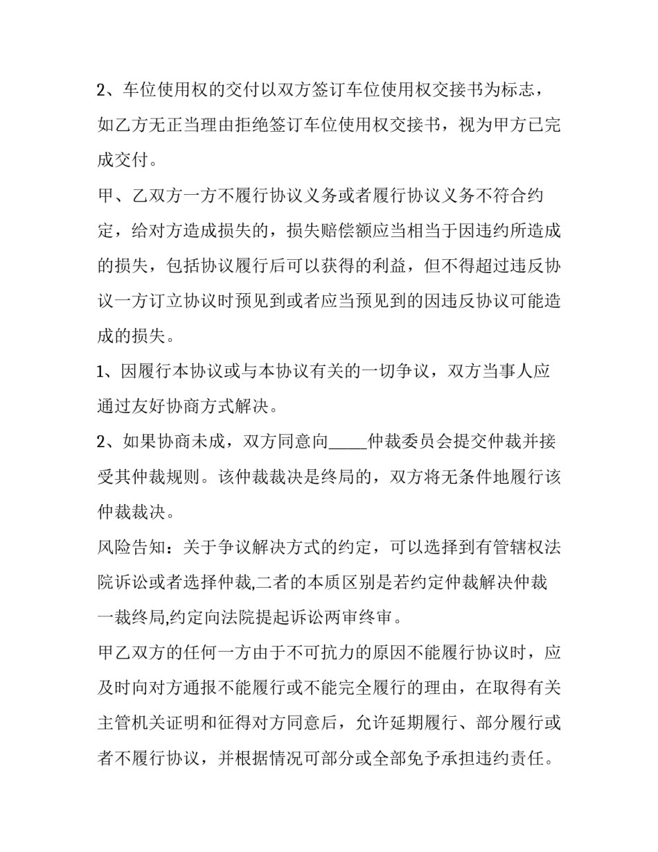 个人车位转让协议书第二页 个人车位转让合同(四篇)_第3页
