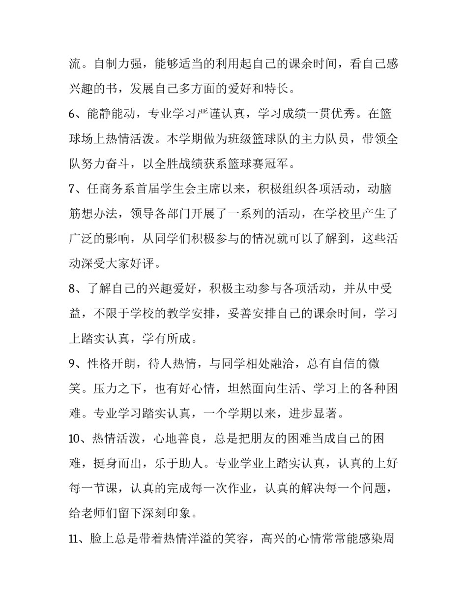 大学生学习方案范文 大学生活动方案范文(5篇)_第2页