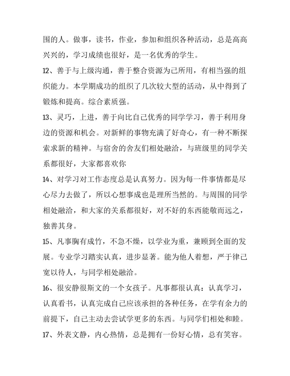 大学生学习方案范文 大学生活动方案范文(5篇)_第3页