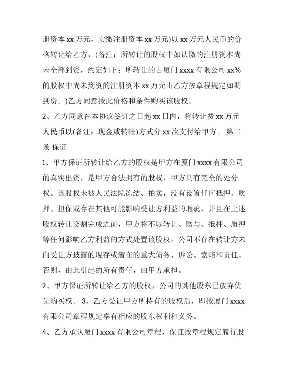 公司股权转让协议书完整版 公司股权转让协议书完整版怎么写(15篇)_第2页