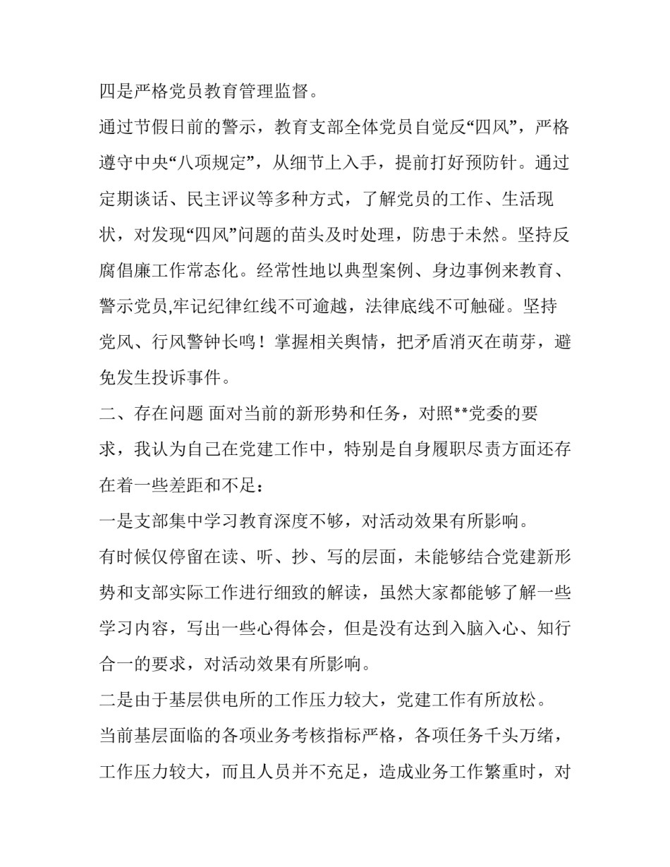 2018年度党支部书记抓党建述职报告 村支部书记个人述职_第3页