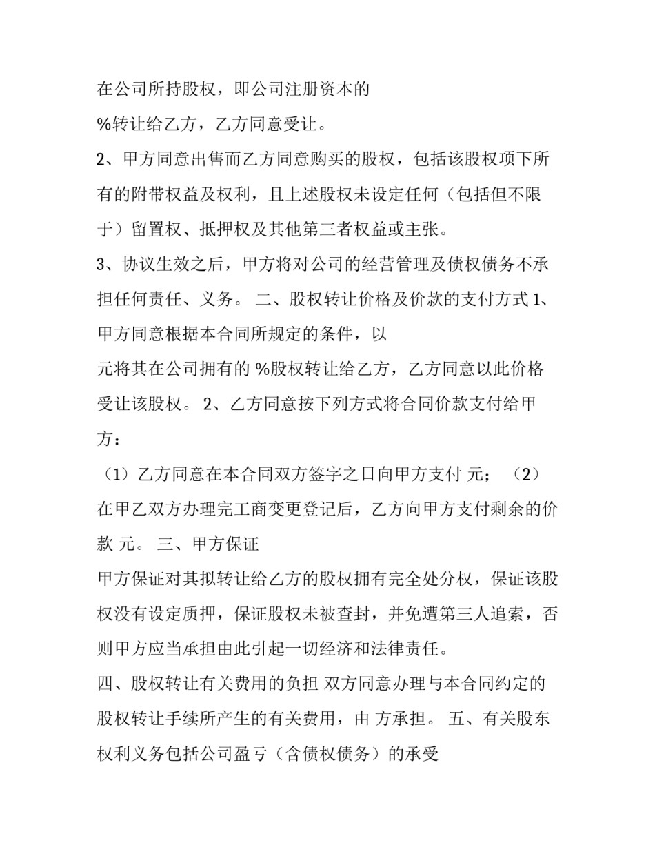 工商股权转让协议金额填错被索要转让费 工商转让股权价格错误(12篇)_第2页