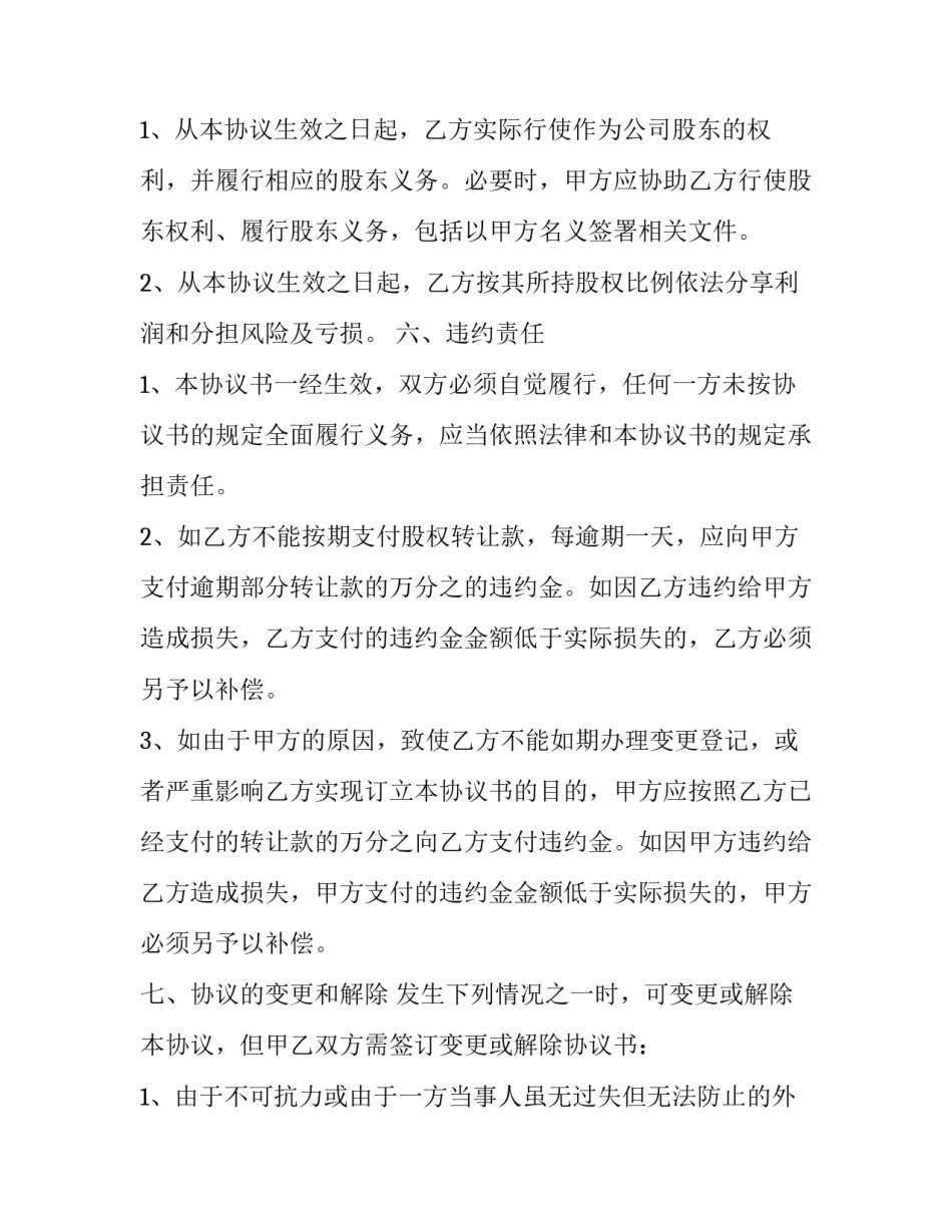 工商股权转让协议金额填错被索要转让费 工商转让股权价格错误(12篇)_第3页