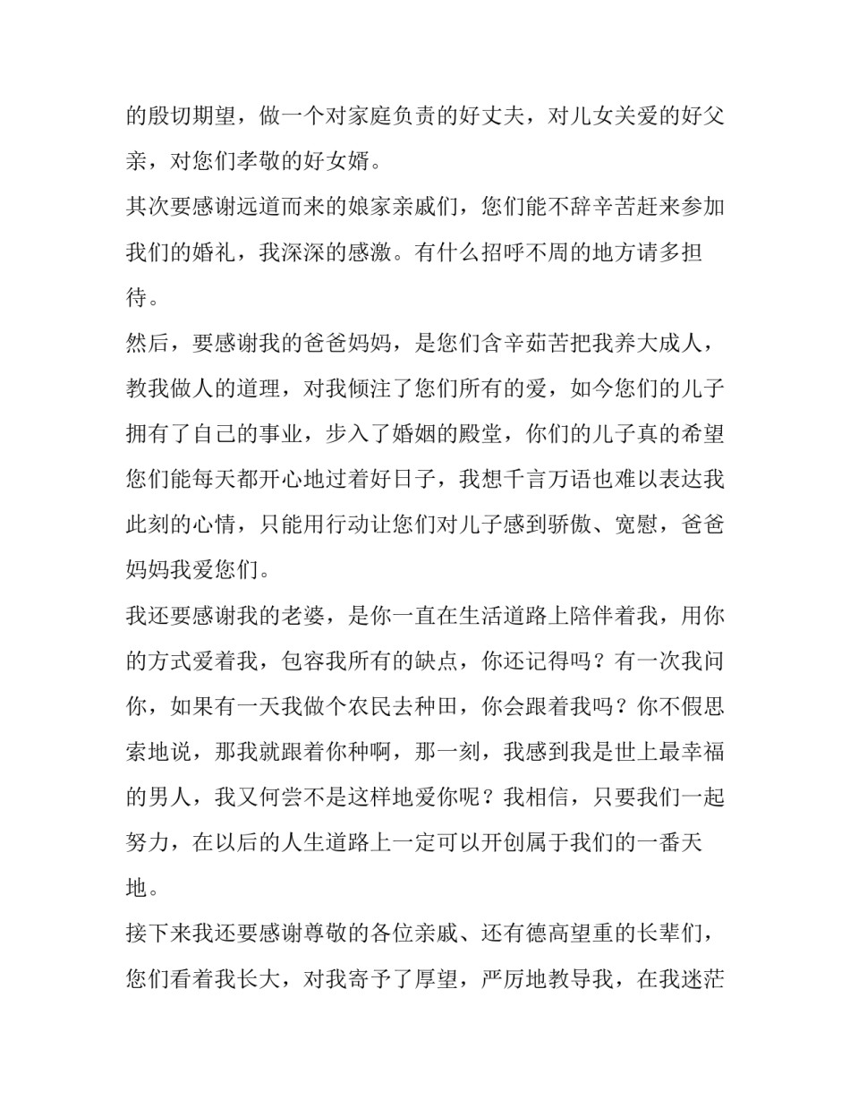 2023年婚礼现场对新娘致辞怎么说 2023结婚典礼女方母亲致辞(四篇)_第3页