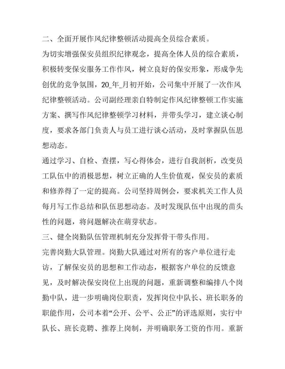 保安员辞职申请书范例 保安辞职申请书范文 简短(三篇)_第2页